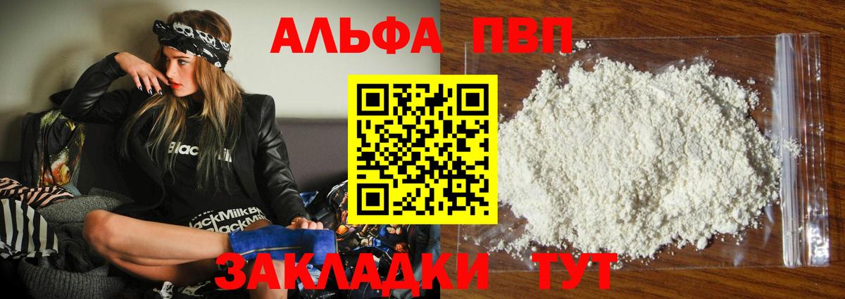 Alfa_PVP мука Урай