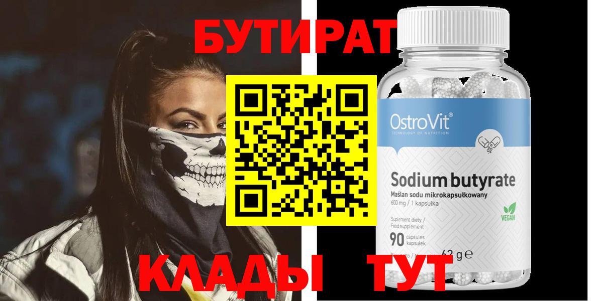 БУТИРАТ 1.4BDO Урай
