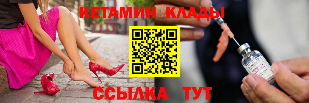 Кетамин ketamine Урай